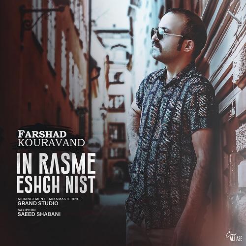 فرشاد کوراوند رسم عشق نیست